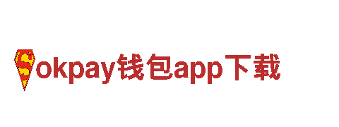 探索okpay钱包app下载，畅享绝美观光旅游体验